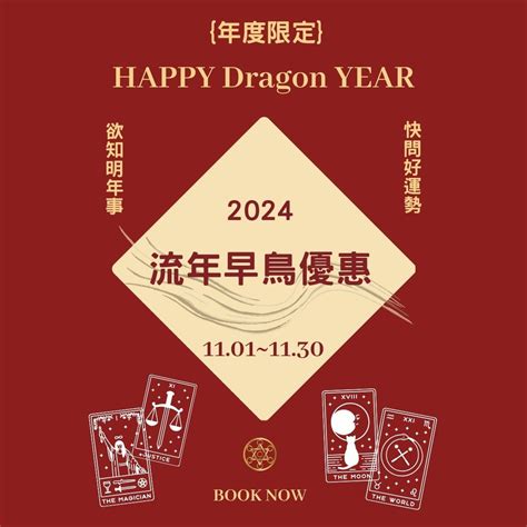 八字流年2024|八字流年2024運勢圖